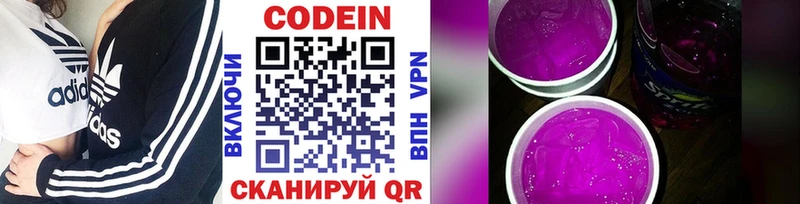 Codein Purple Drank  Ардатов 